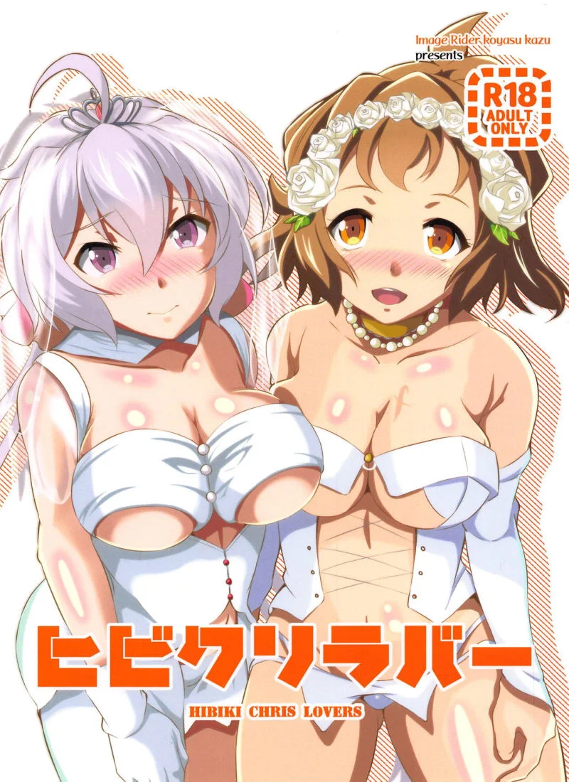 HIKIBI CHRIS LOVERS [Koyasu Kazu] cover
