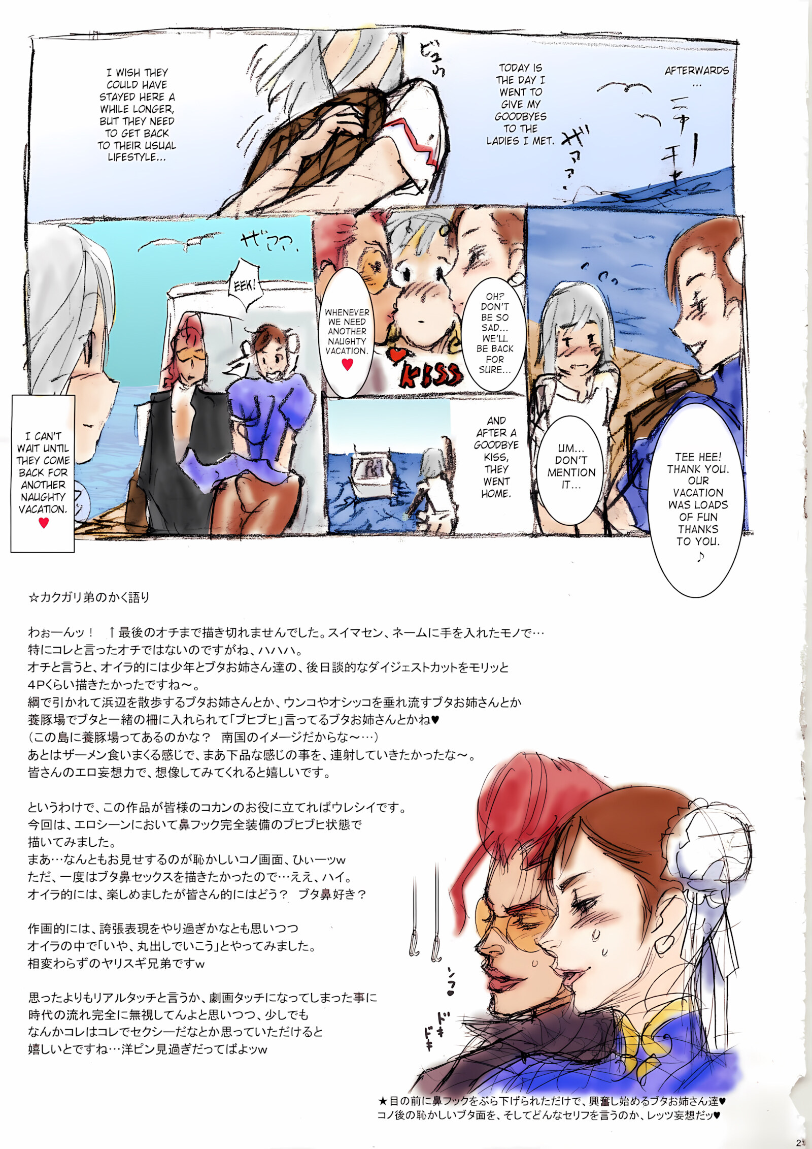 Nippon Impossible [Kakugari Kyoudai], Nippon Impossible 2, page 20 of 30