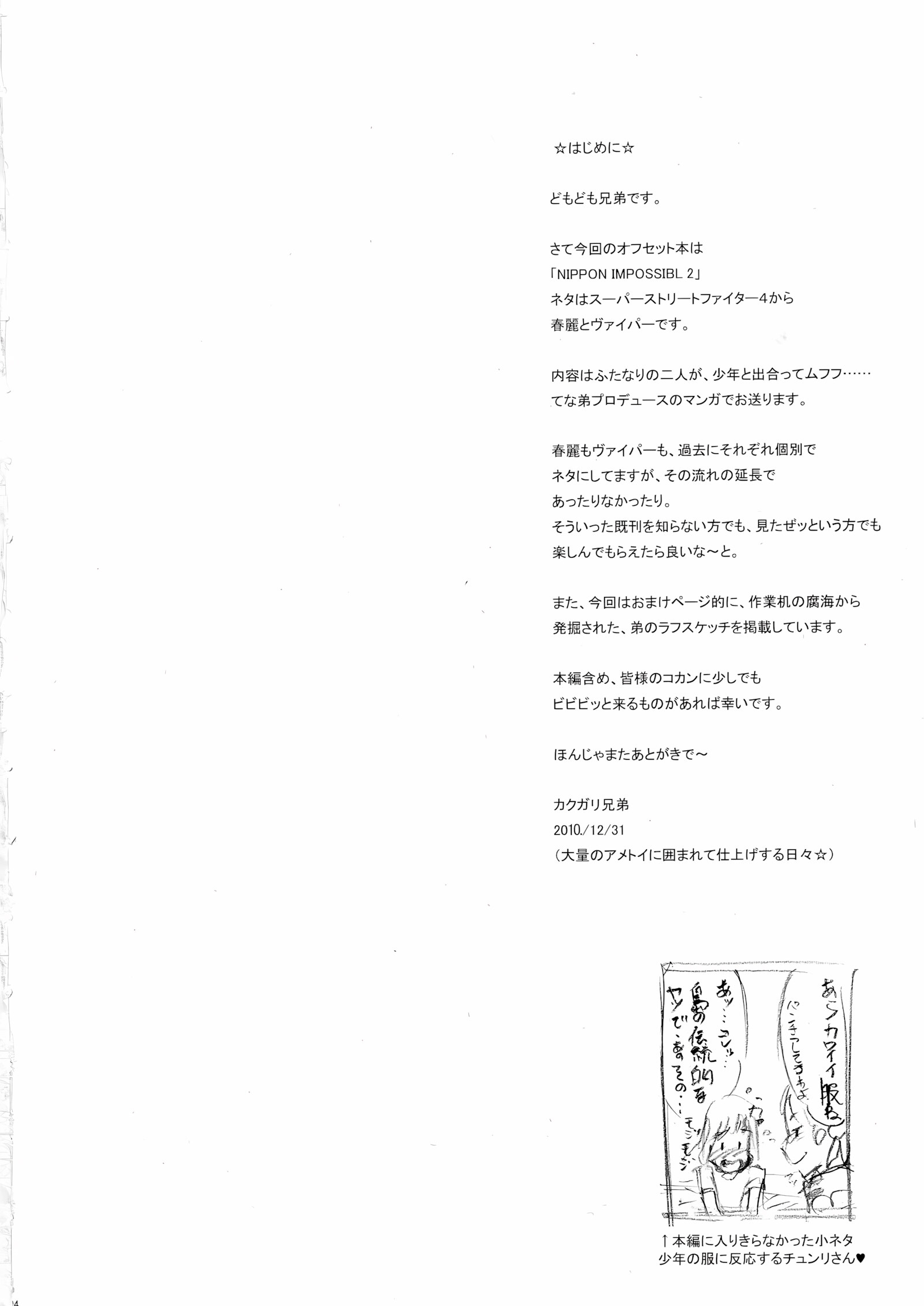 Nippon Impossible [Kakugari Kyoudai], Nippon Impossible 2, page 3 of 30