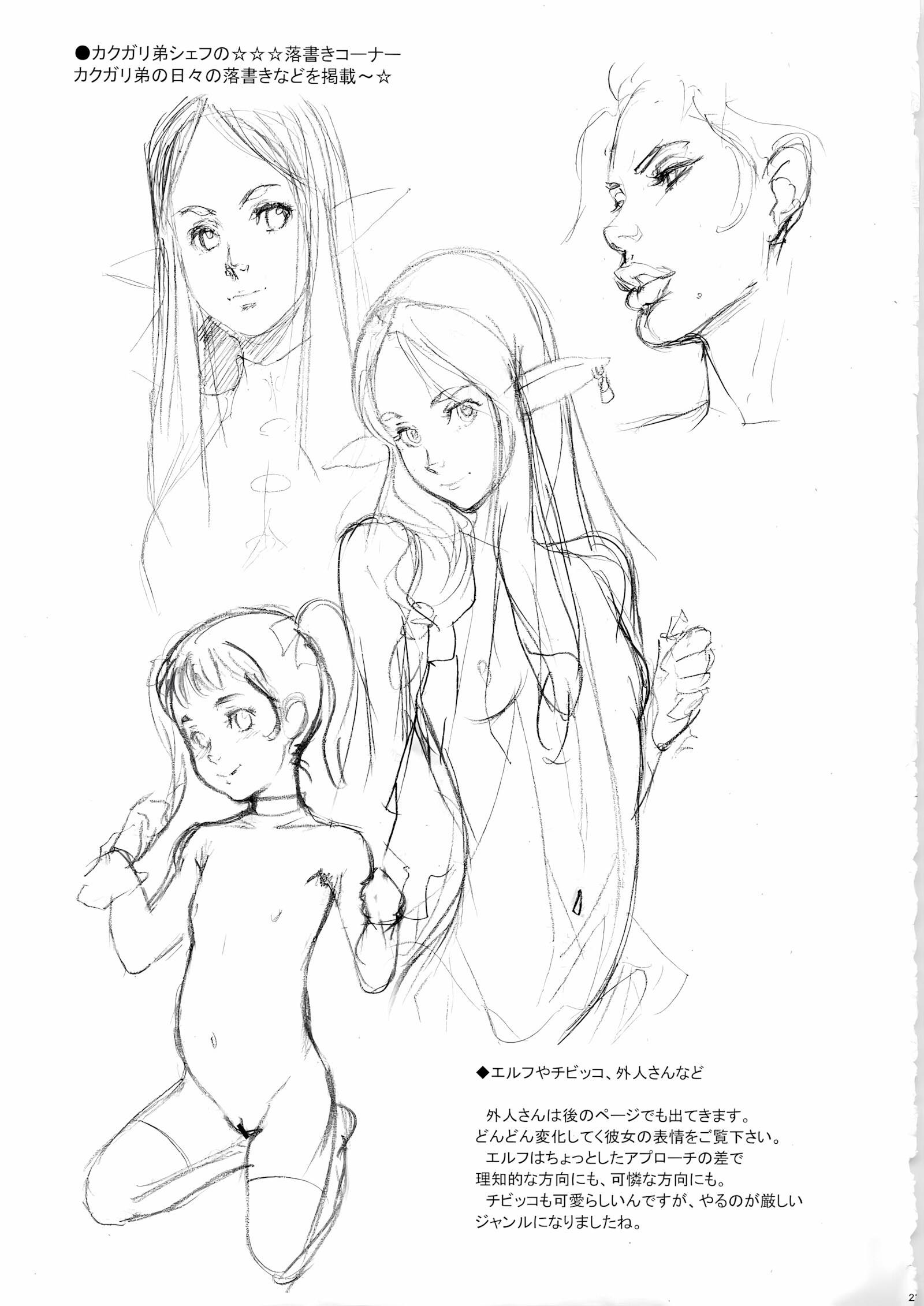 Nippon Impossible [Kakugari Kyoudai], Nippon Impossible 2, page 22 of 30