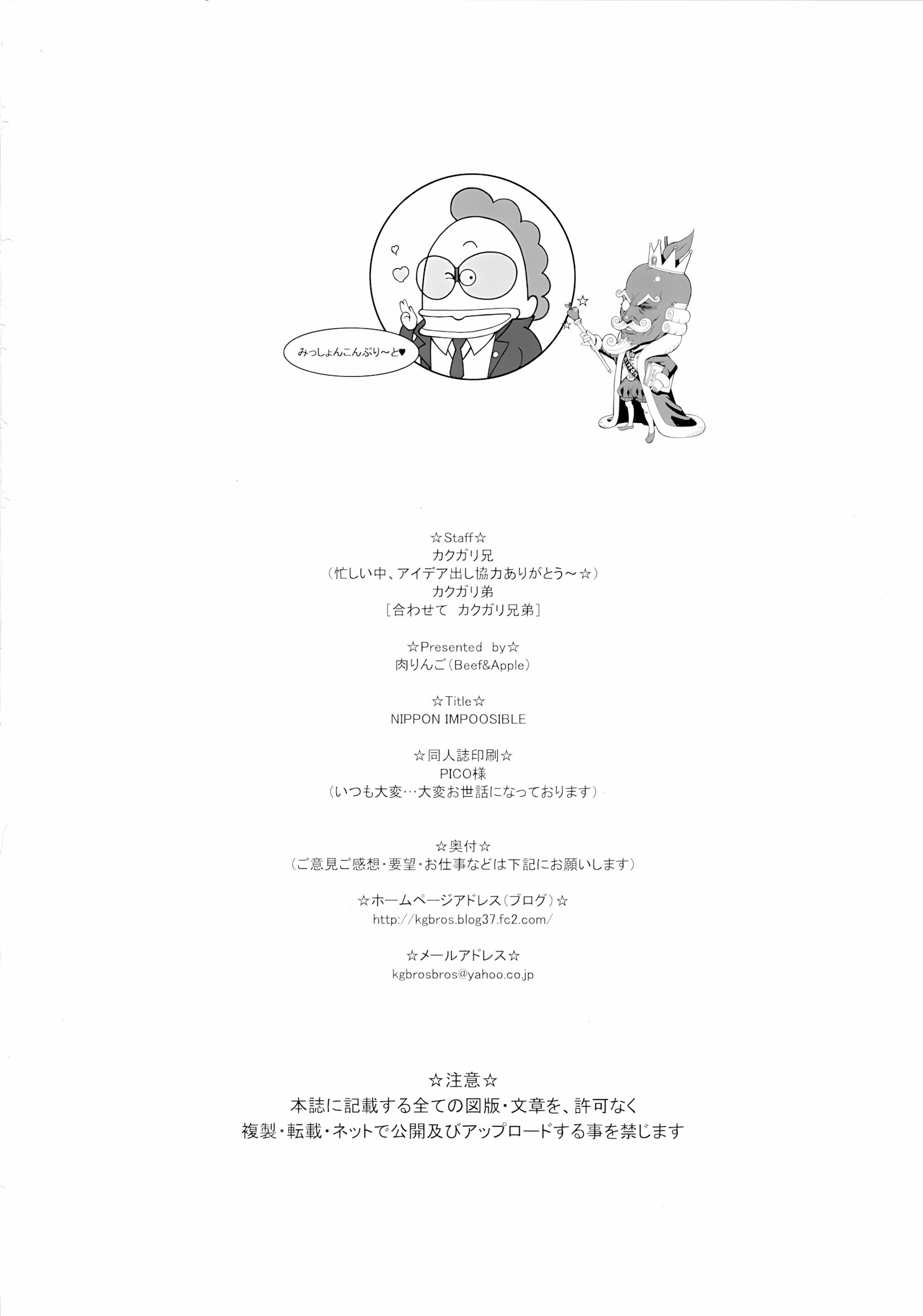 Nippon Impossible [Kakugari Kyoudai], Nippon Impossible 1, page 21 of 21
