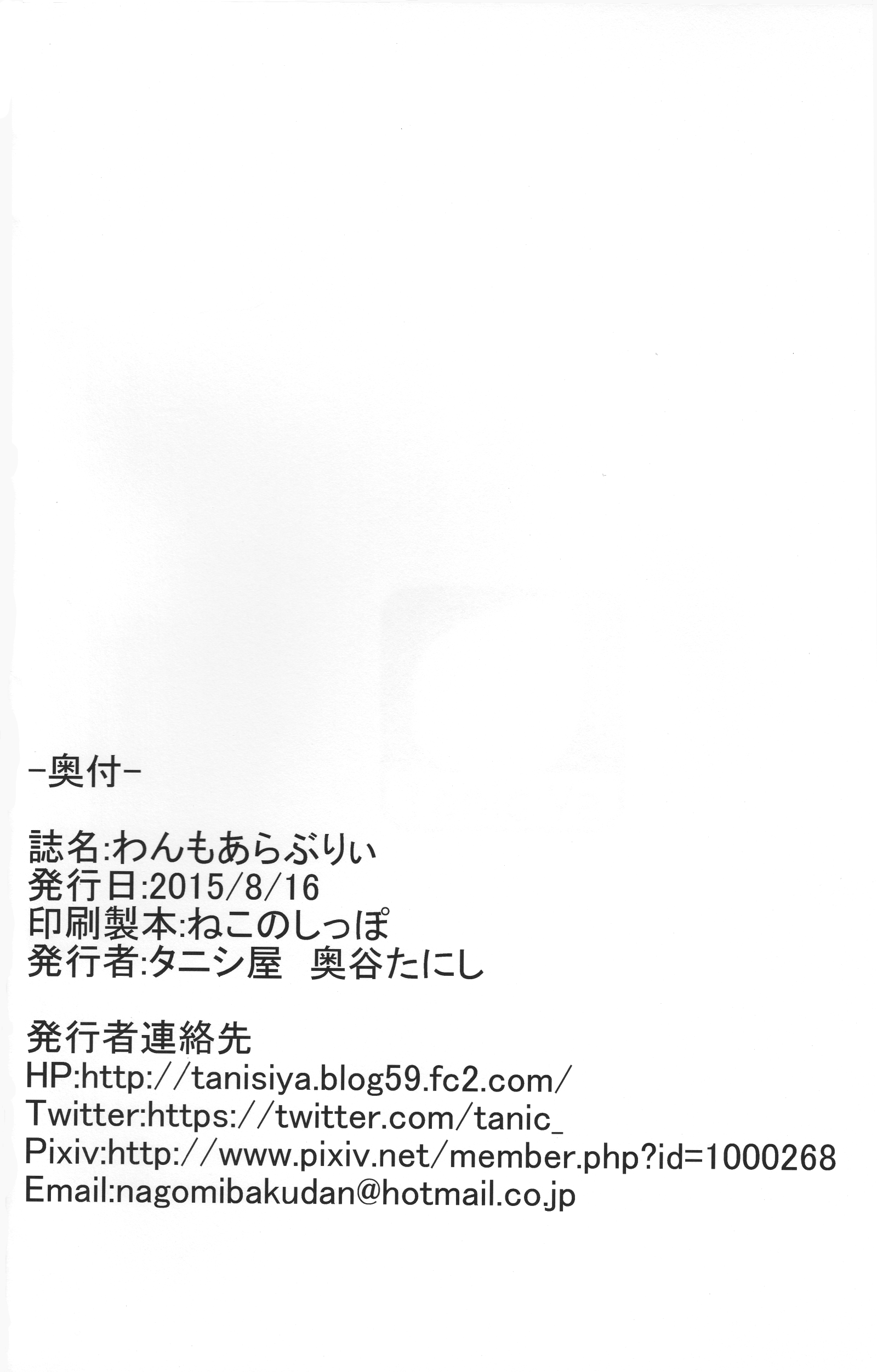 One More Lovely [Tanishi], One More Lovely, page 21 of 22