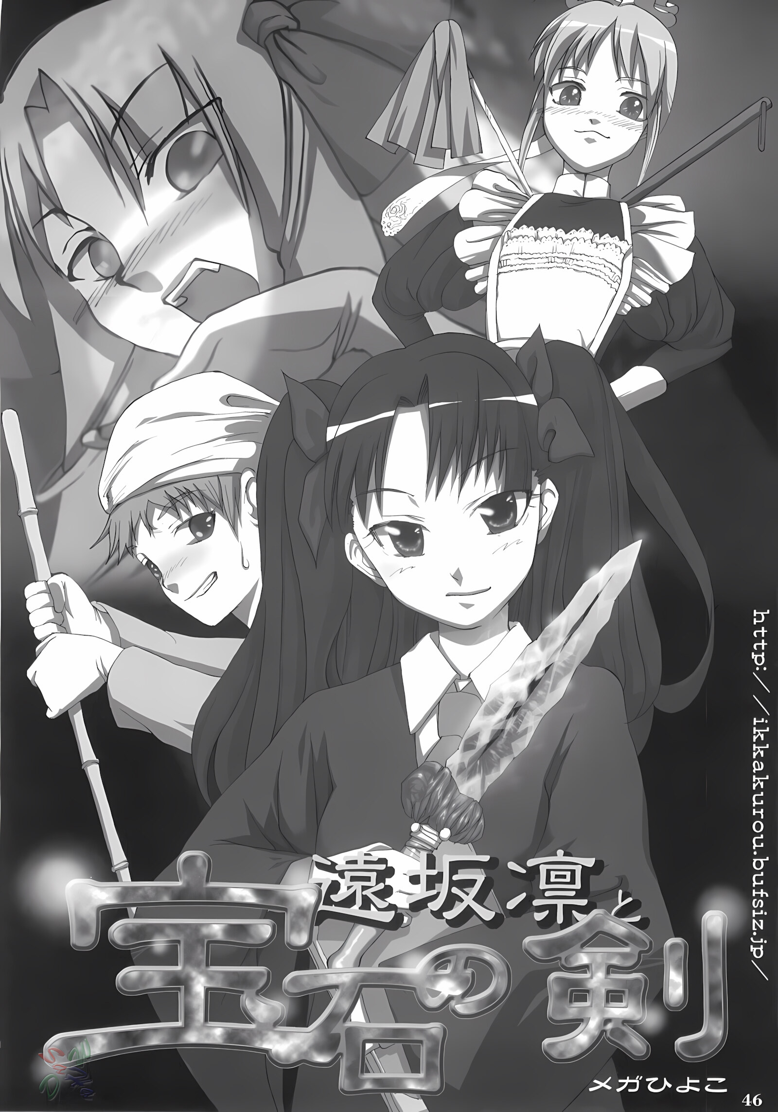 Sisters’ Syrups [Ouma Tokiichi], Sisters' Syrups, page 45 of 48