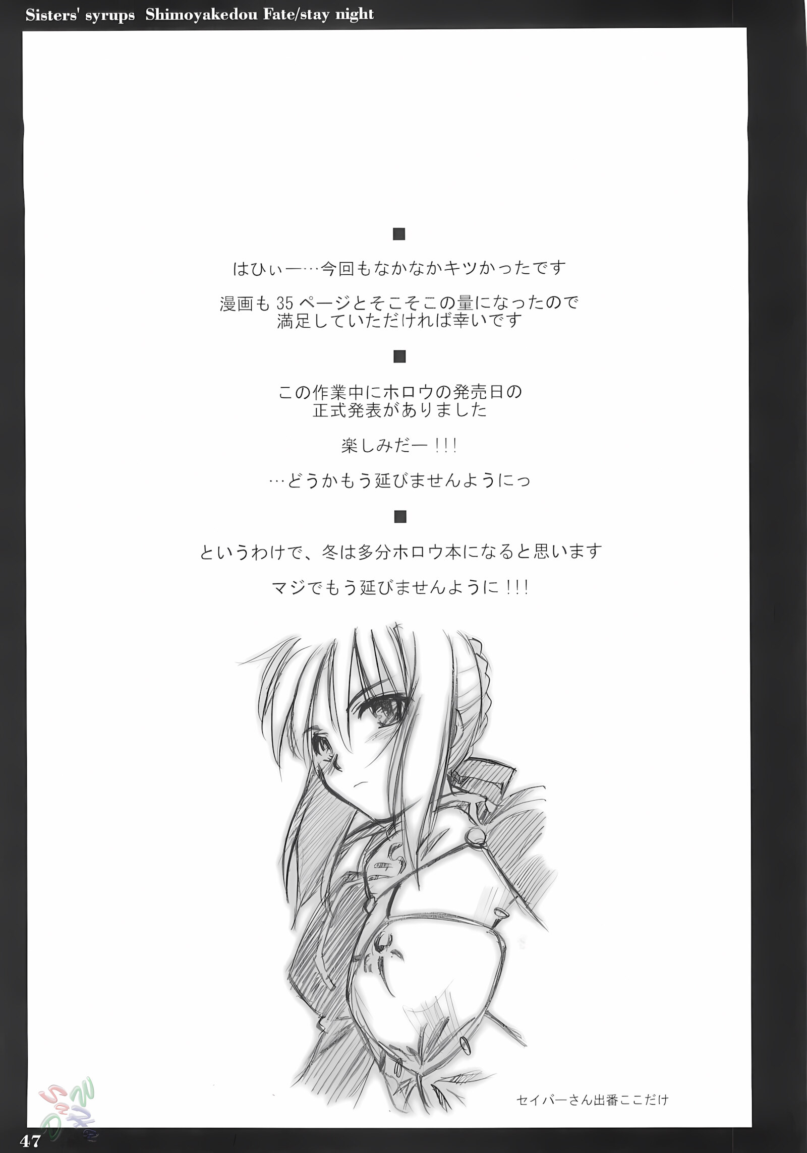 Sisters’ Syrups [Ouma Tokiichi], Sisters' Syrups, page 46 of 48
