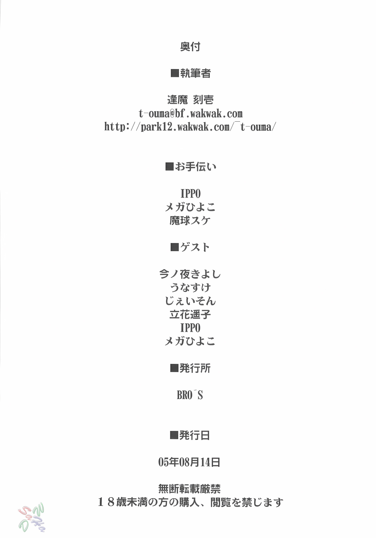 Sisters’ Syrups [Ouma Tokiichi], Sisters' Syrups, page 47 of 48