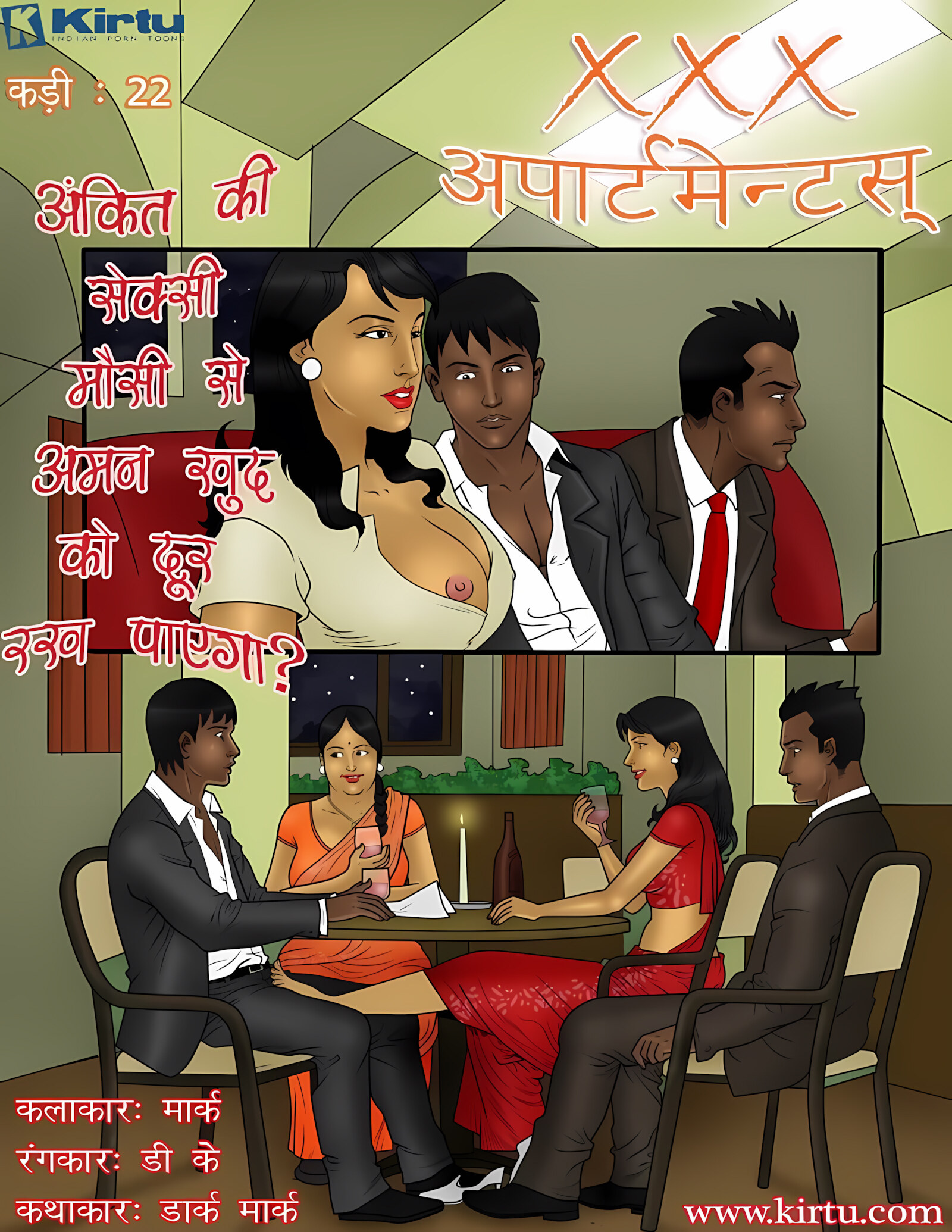 XXX Apartments 21-24 [Kirtu], XXX Apartments - Chapter 22 - Hindi [Kirtu], page 1 of 33