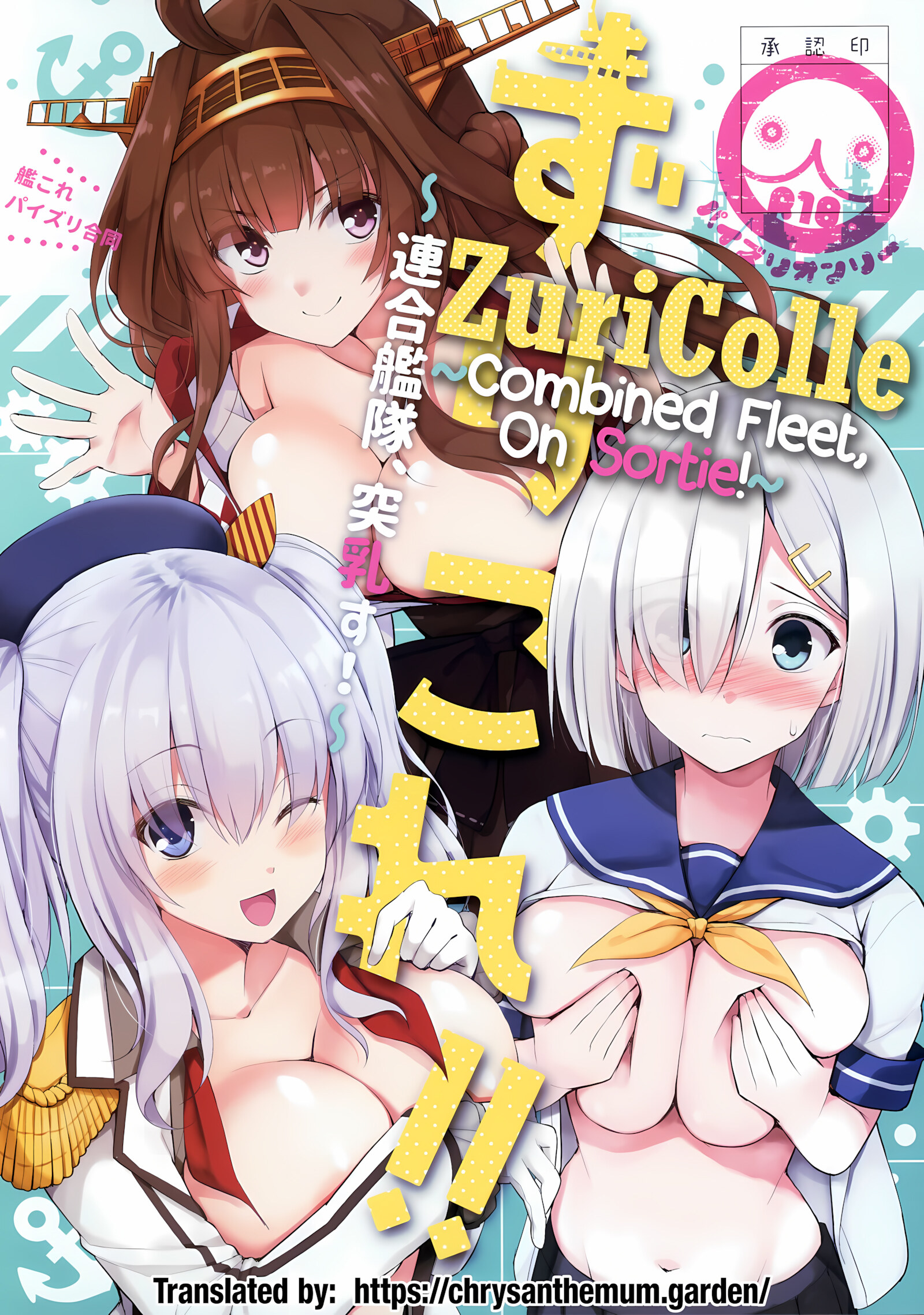 ZuriColle!!Combined Fleet, On Sortie! [Kurikara], ZuriColle!!Combined Fleet, On Sortie!, page 1 of 85
