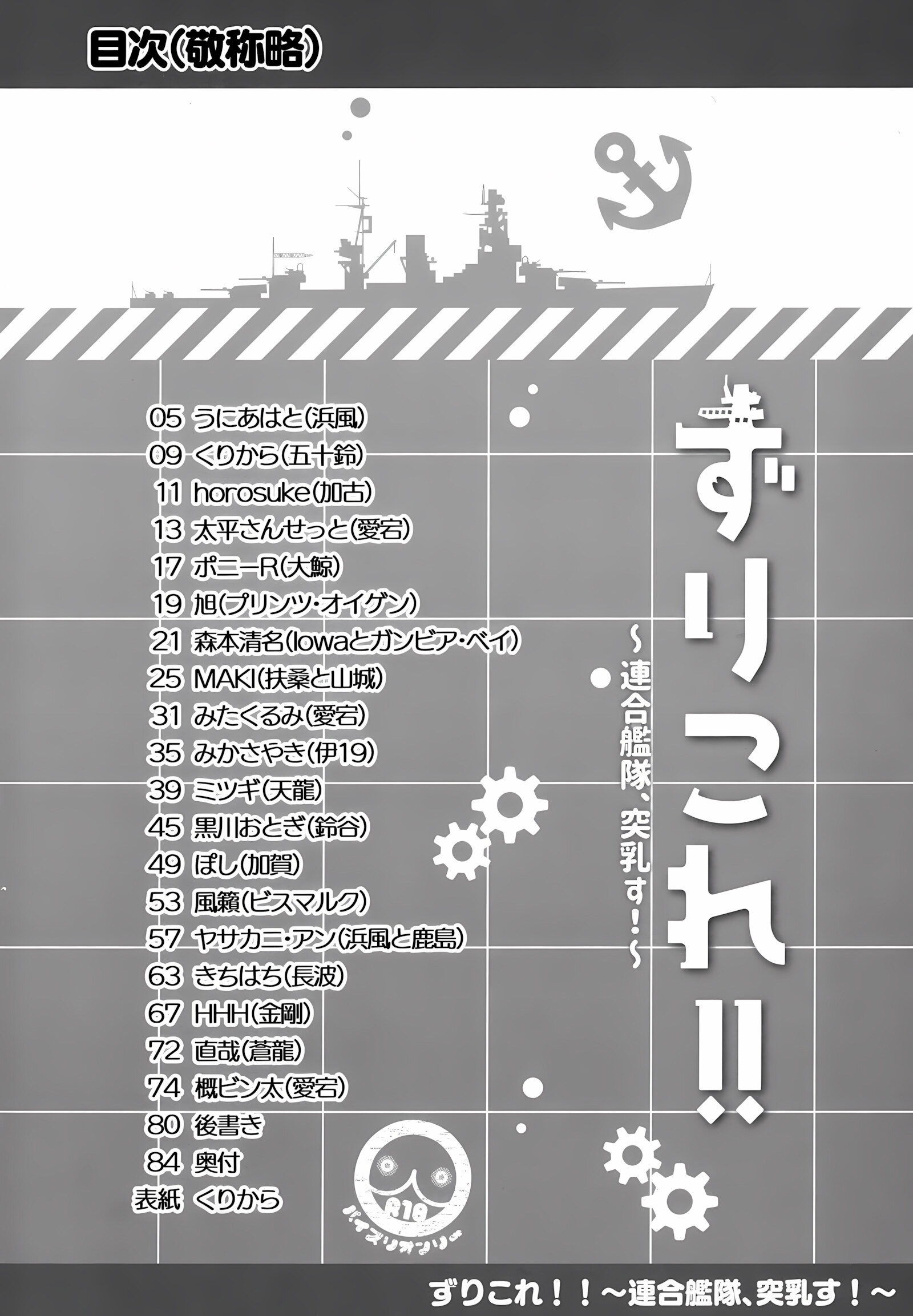 ZuriColle!!Combined Fleet, On Sortie! [Kurikara], ZuriColle!!Combined Fleet, On Sortie!, page 3 of 85