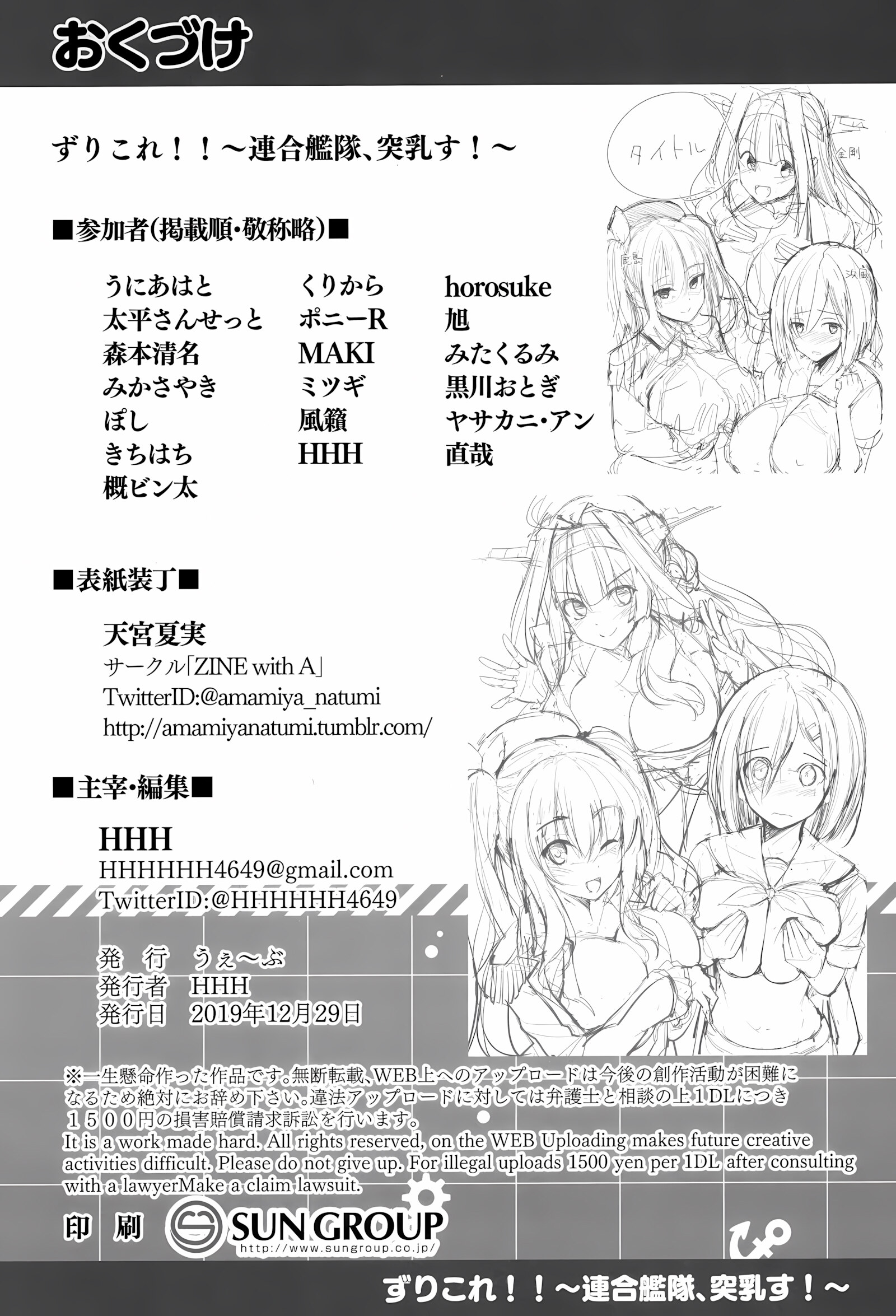 ZuriColle!!Combined Fleet, On Sortie! [Kurikara], ZuriColle!!Combined Fleet, On Sortie!, page 83 of 85