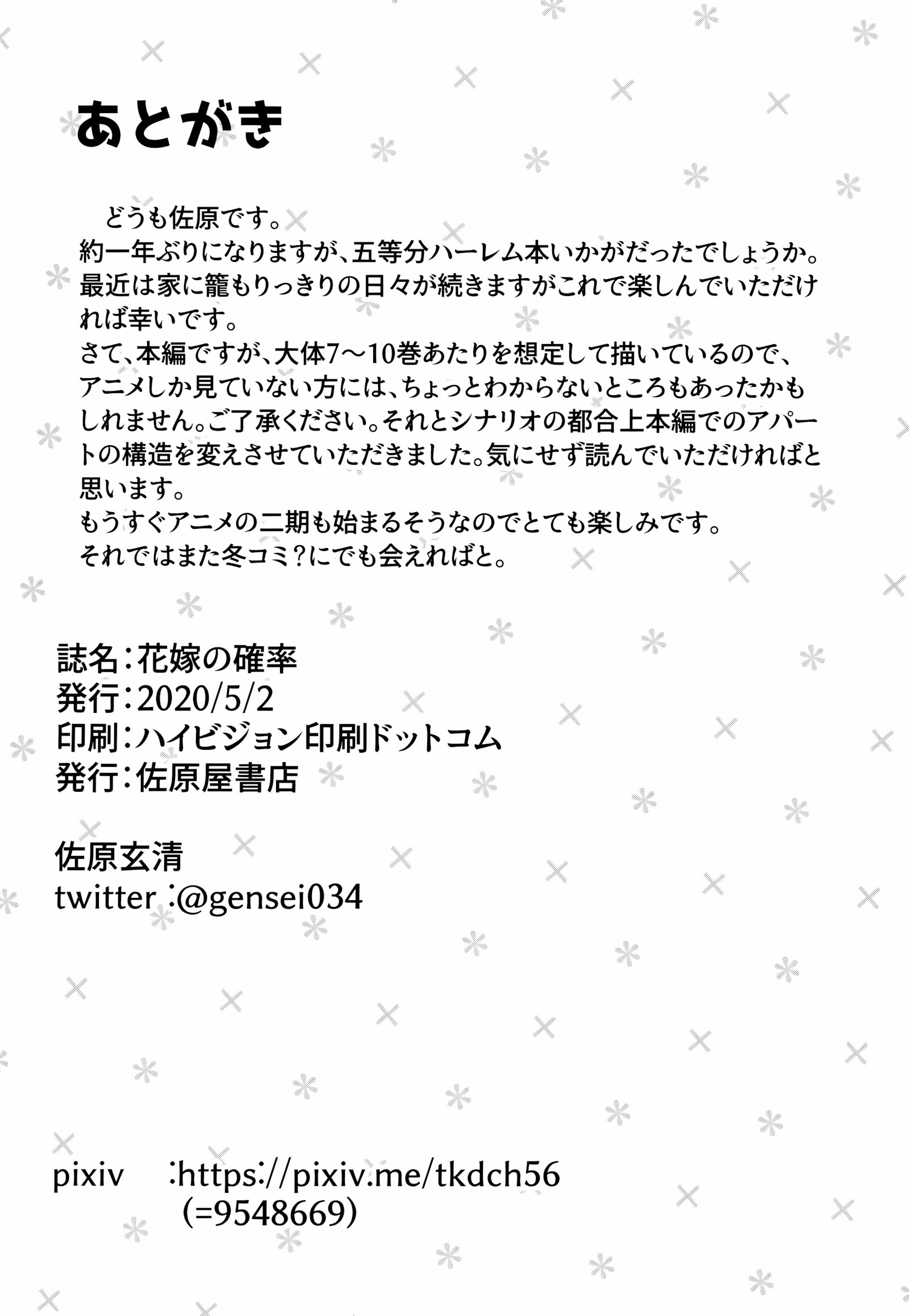 Chance to be a Bride [Sahara Gensei], Hanayome no Kakuritsu Chance to be a Bride, page 37 of 38