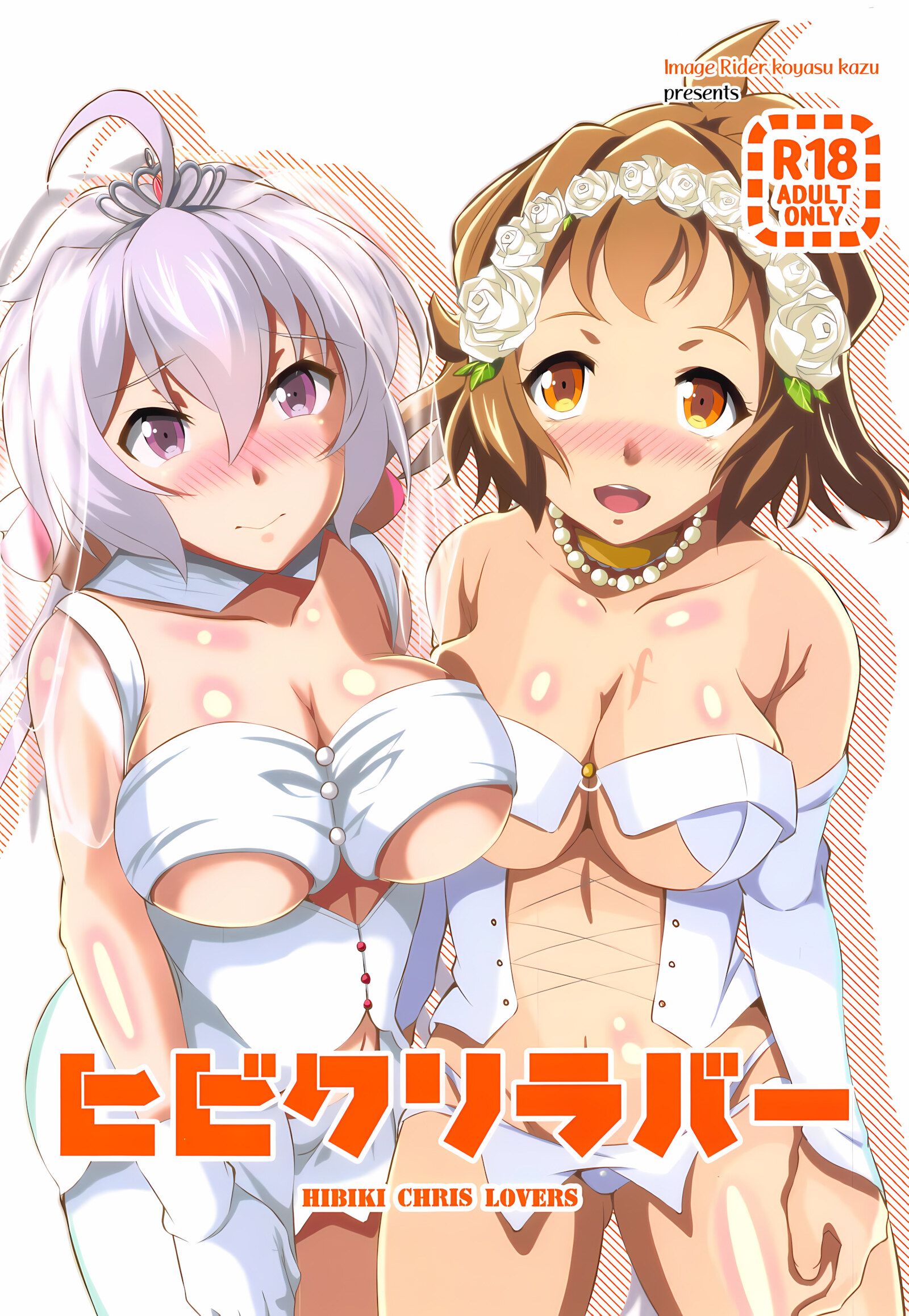 HIKIBI CHRIS LOVERS [Koyasu Kazu], HIKIBI CHRIS LOVERS, page 1 of 18