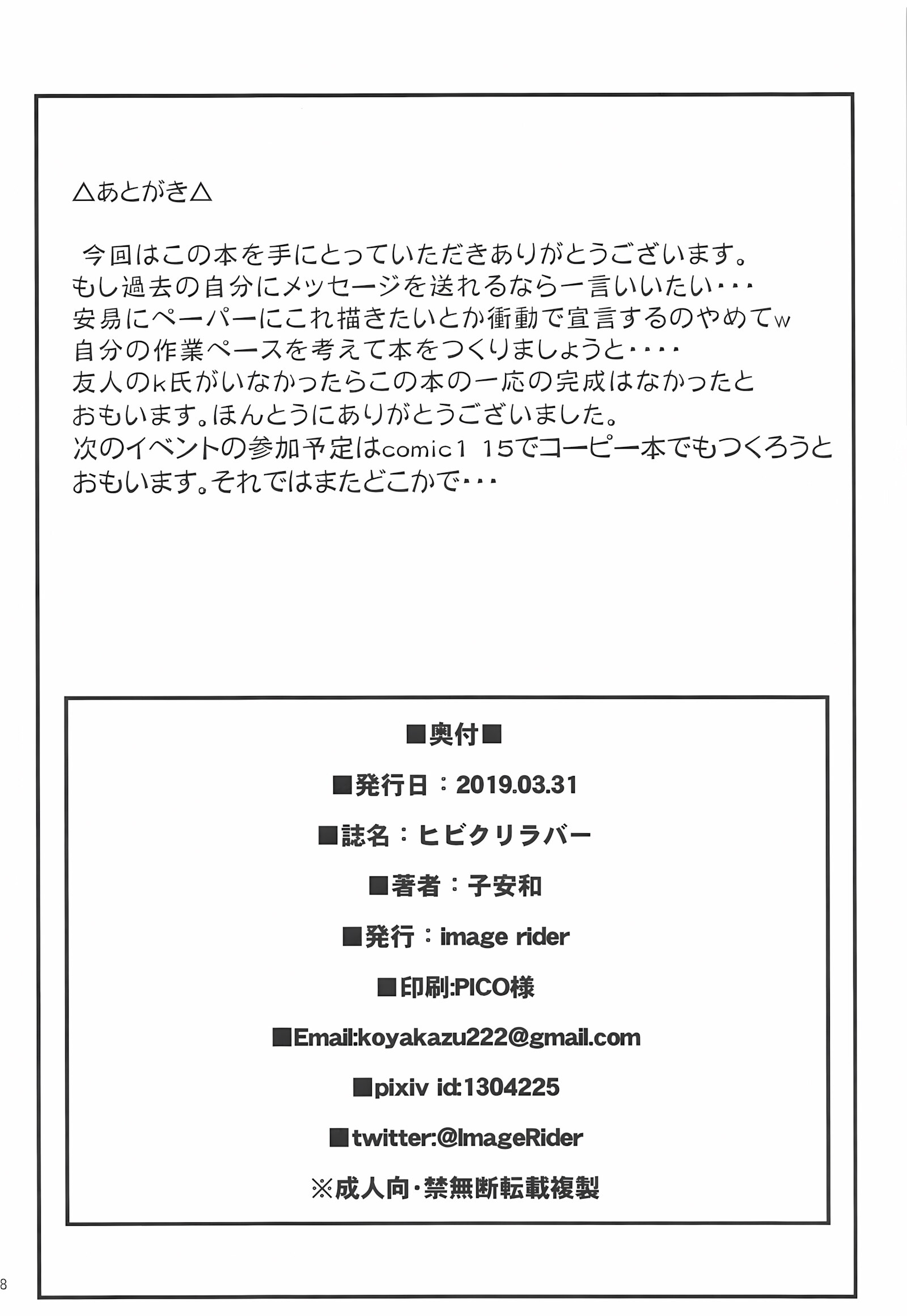 HIKIBI CHRIS LOVERS [Koyasu Kazu], HIKIBI CHRIS LOVERS, page 17 of 18