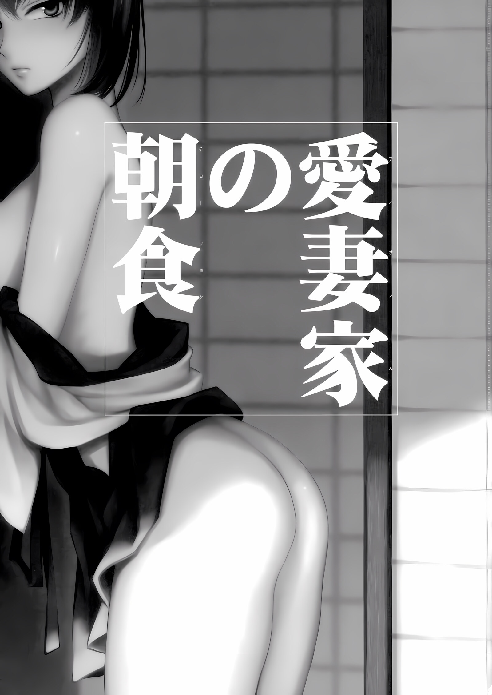 Aisaika No Choushoku [Syoukaki], Aisaika No Choushoku, page 2 of 25