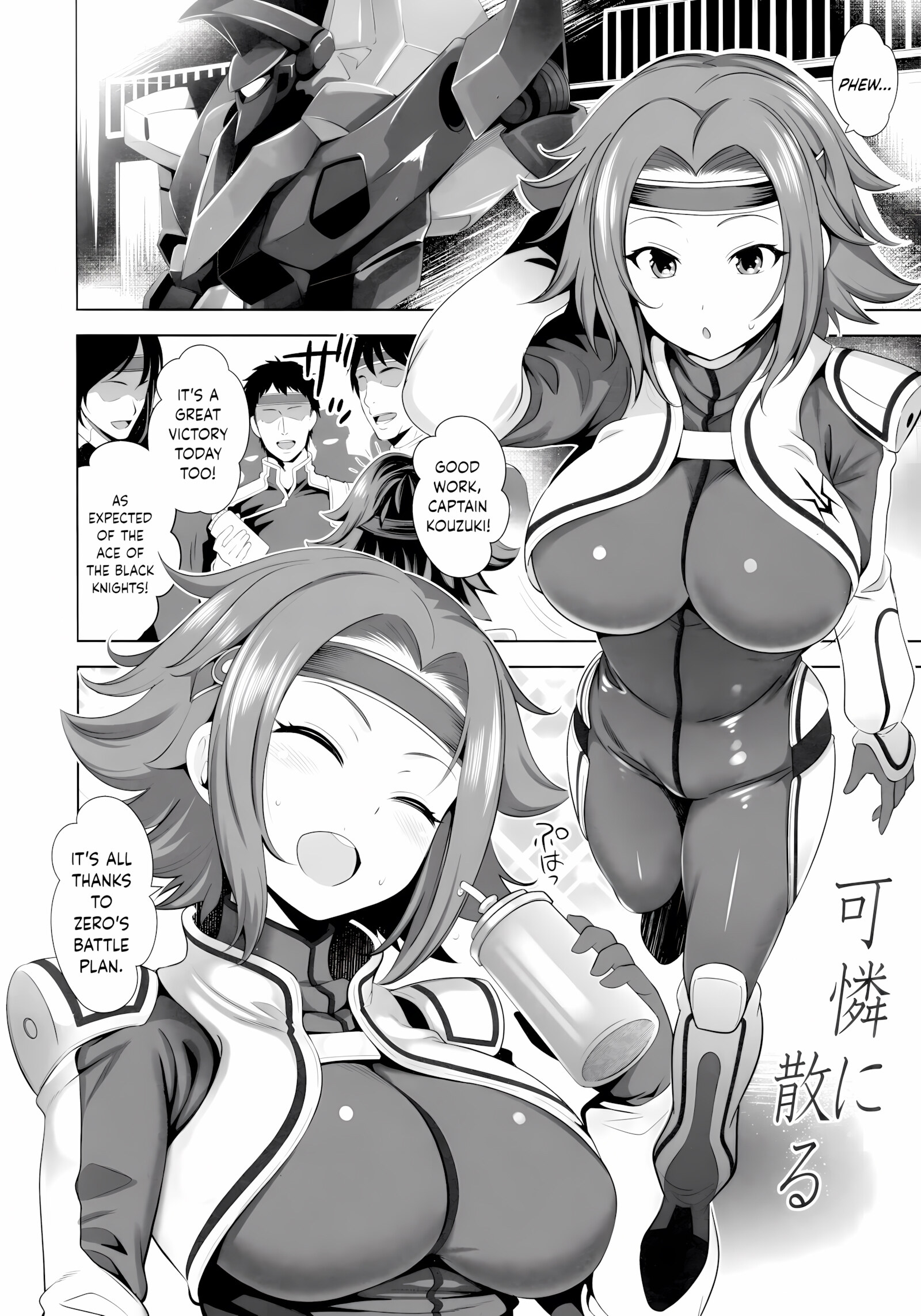 Karen ni Chiru [Yasui Riosuke], Karen ni Chiru, page 3 of 26