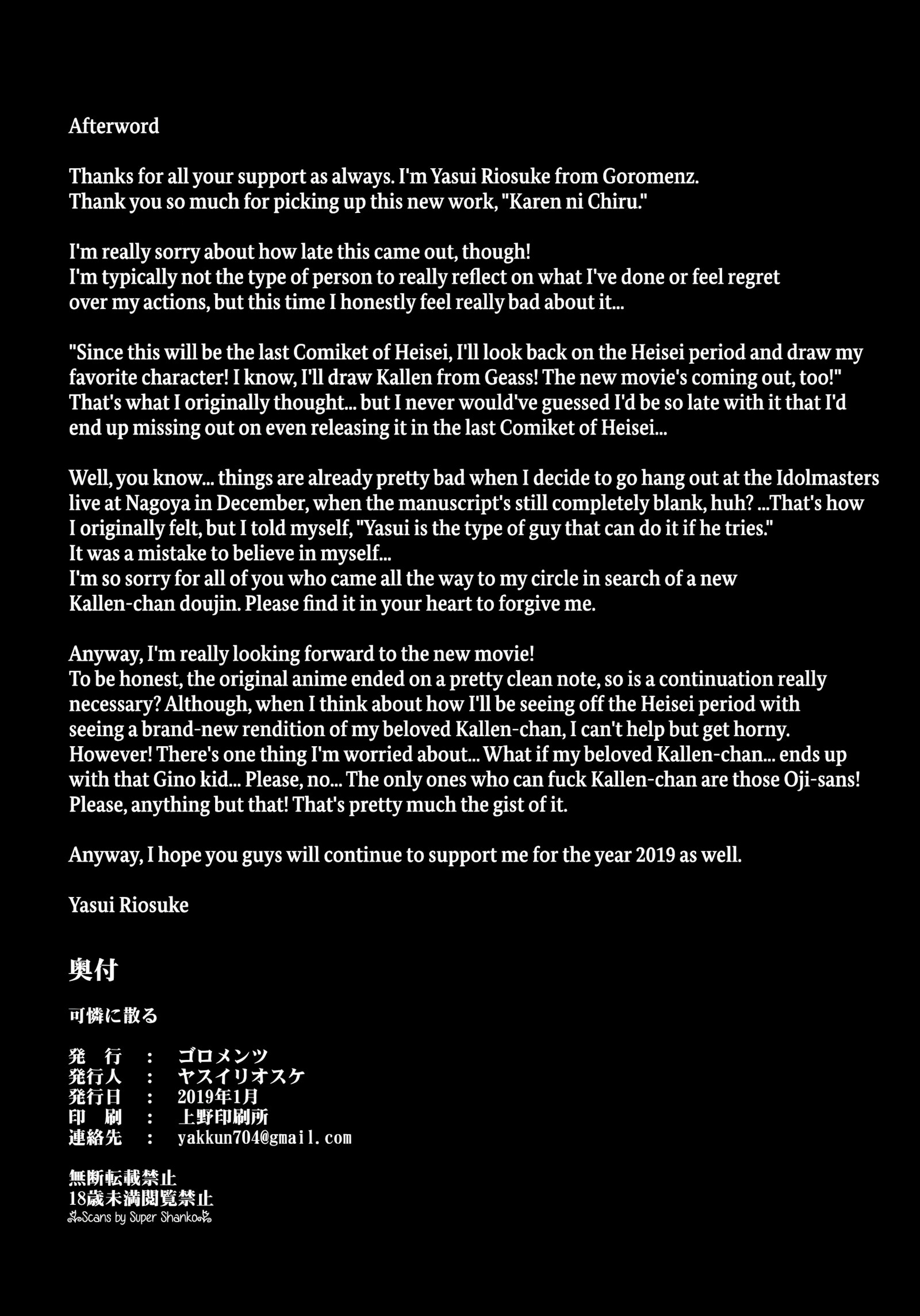 Karen ni Chiru [Yasui Riosuke], Karen ni Chiru, page 25 of 26