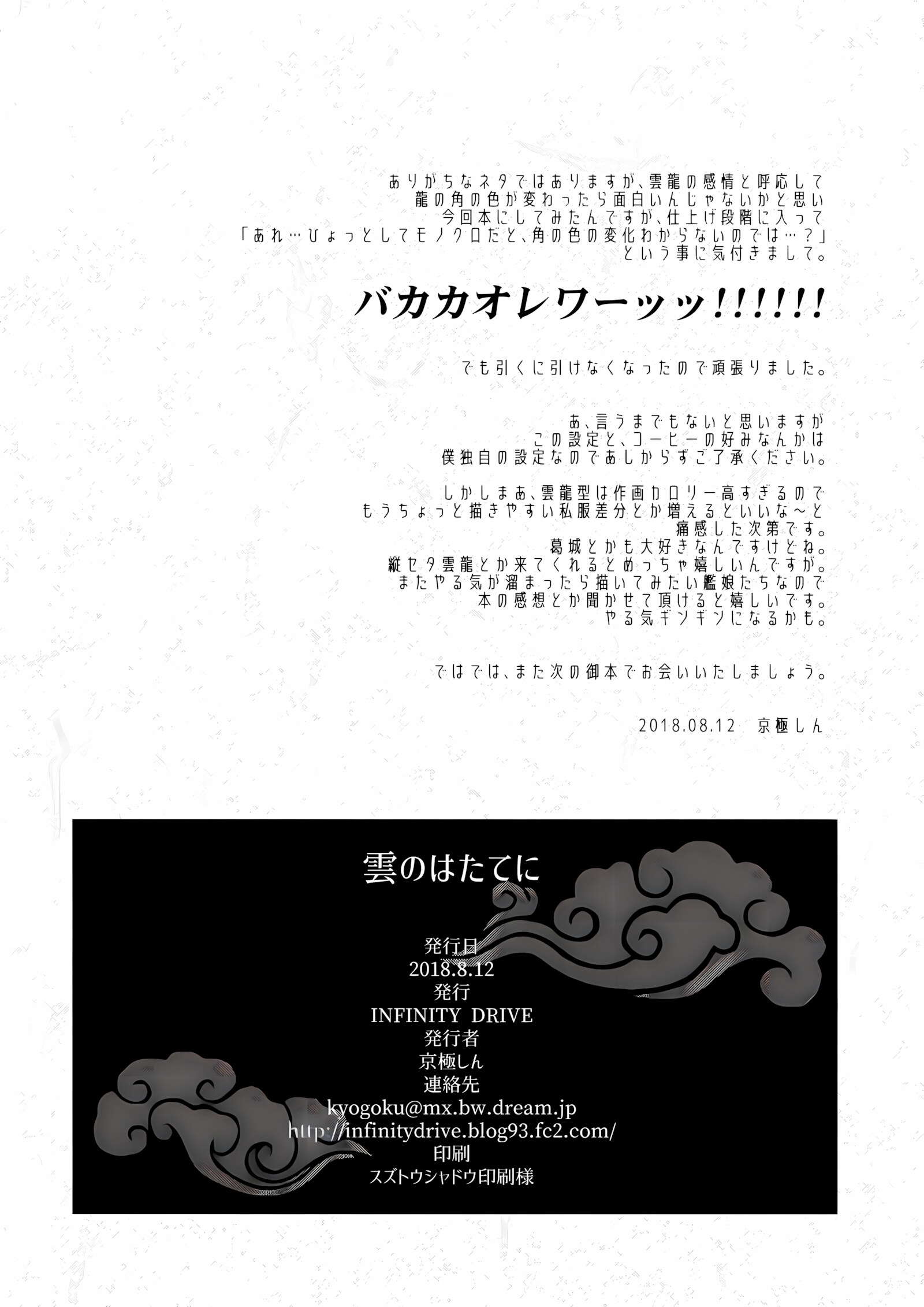 Like A Fluttering Cloud [Kyougoku Shin], Like A Fluttering Cloud, page 21 of 23