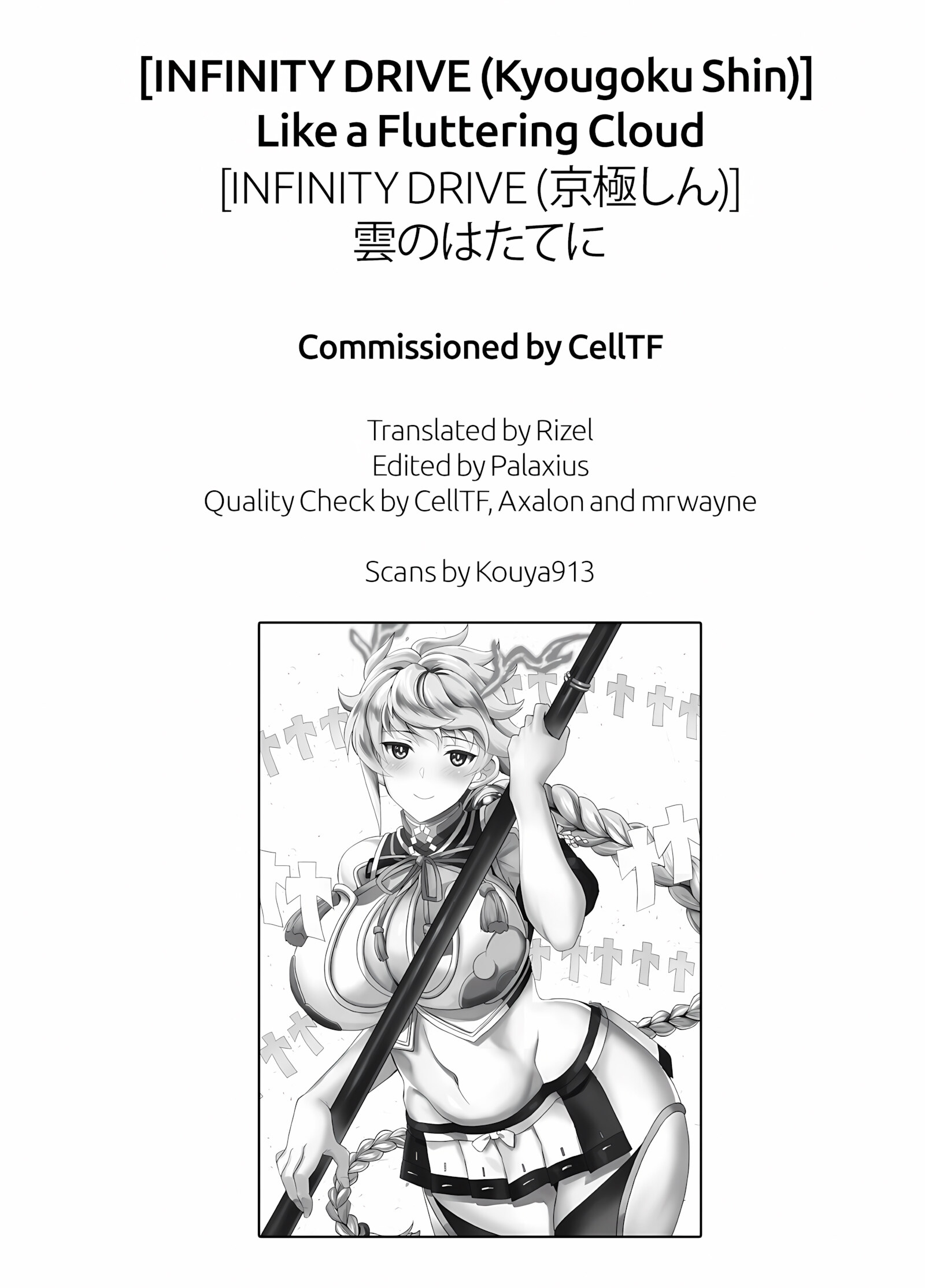 Like A Fluttering Cloud [Kyougoku Shin], Like A Fluttering Cloud, page 23 of 23