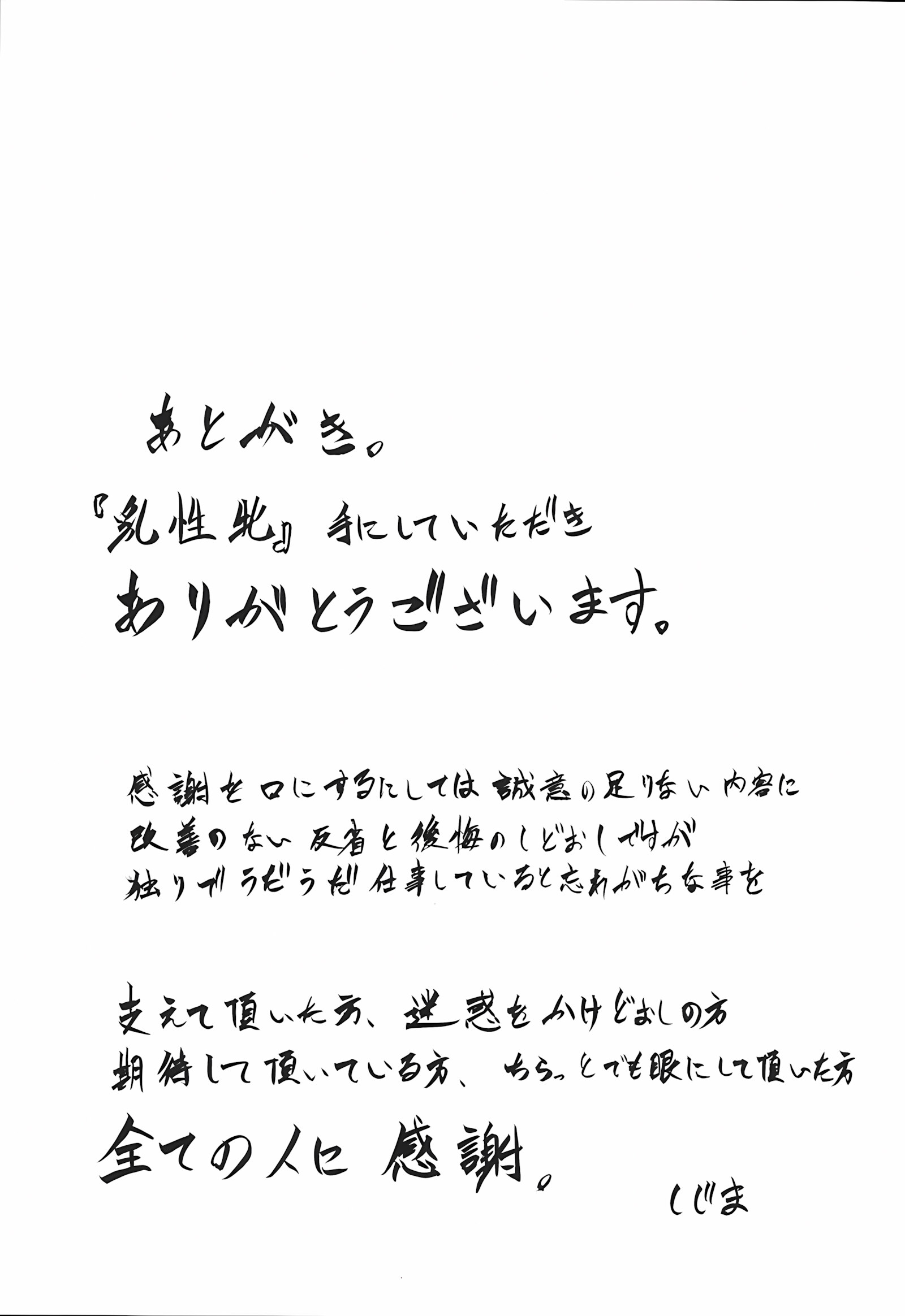 Milk Sex Cow [Shijima Yukio], Milk Sex Cow, page 213 of 218