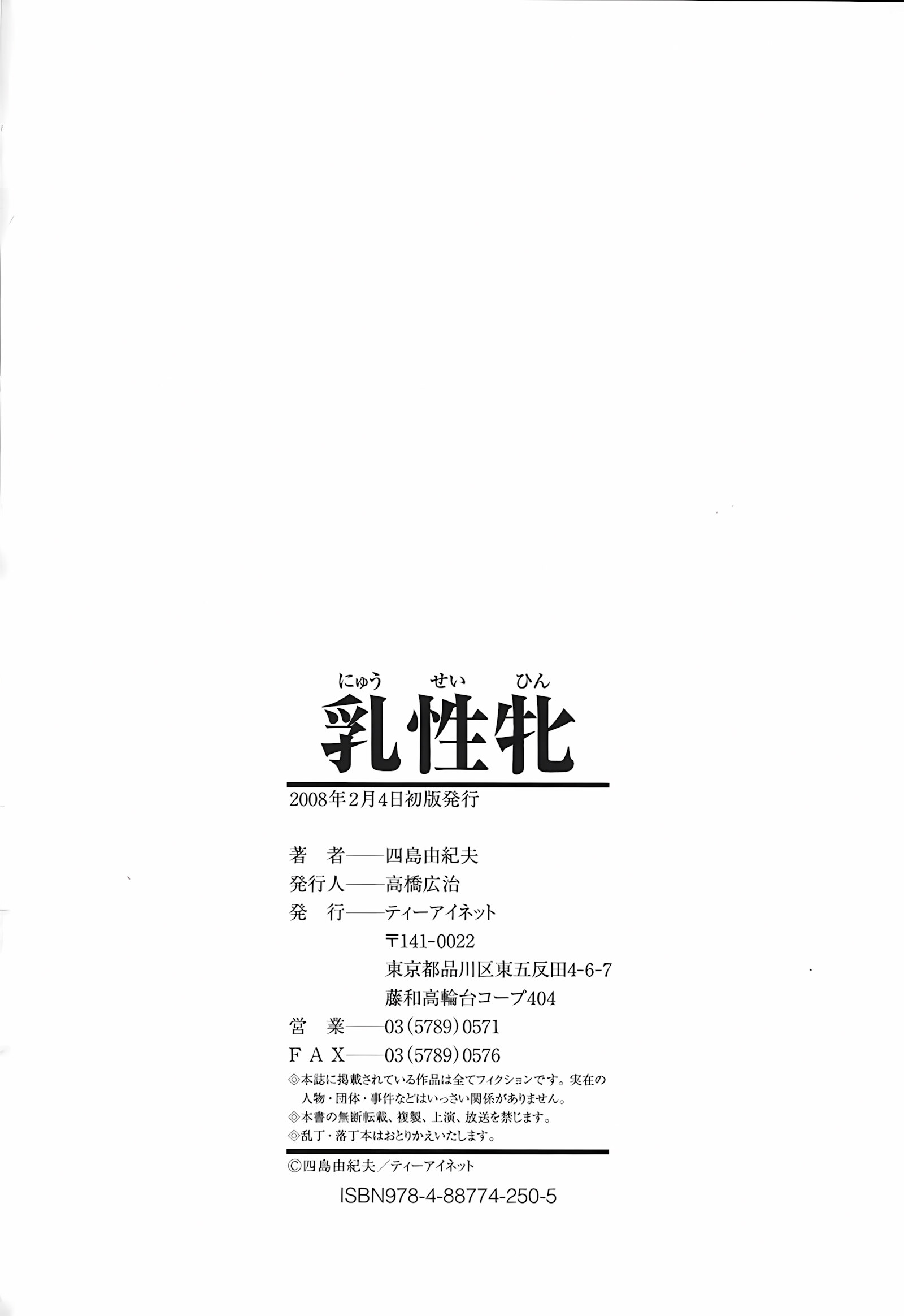 Milk Sex Cow [Shijima Yukio], Milk Sex Cow, page 218 of 218