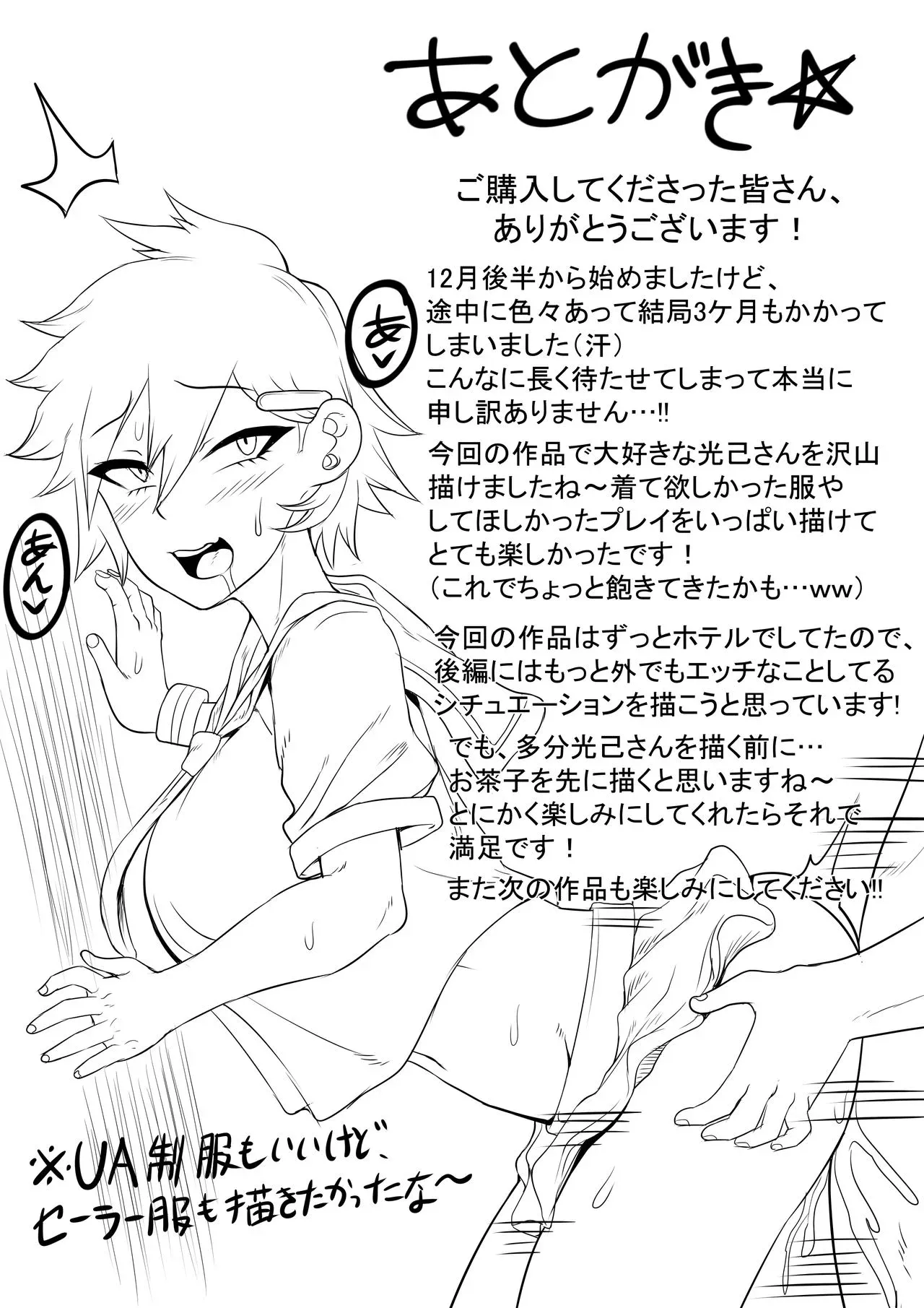 My Harem Academia (Boku No Hero Academia), 7.1 . My Harem Academia Bakugou Mama to no Natsuyasumi Zenpen - Chapter 7, page 34 of 35